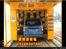 JR-D05型 捷锐全自动洗车机往复式洗车机